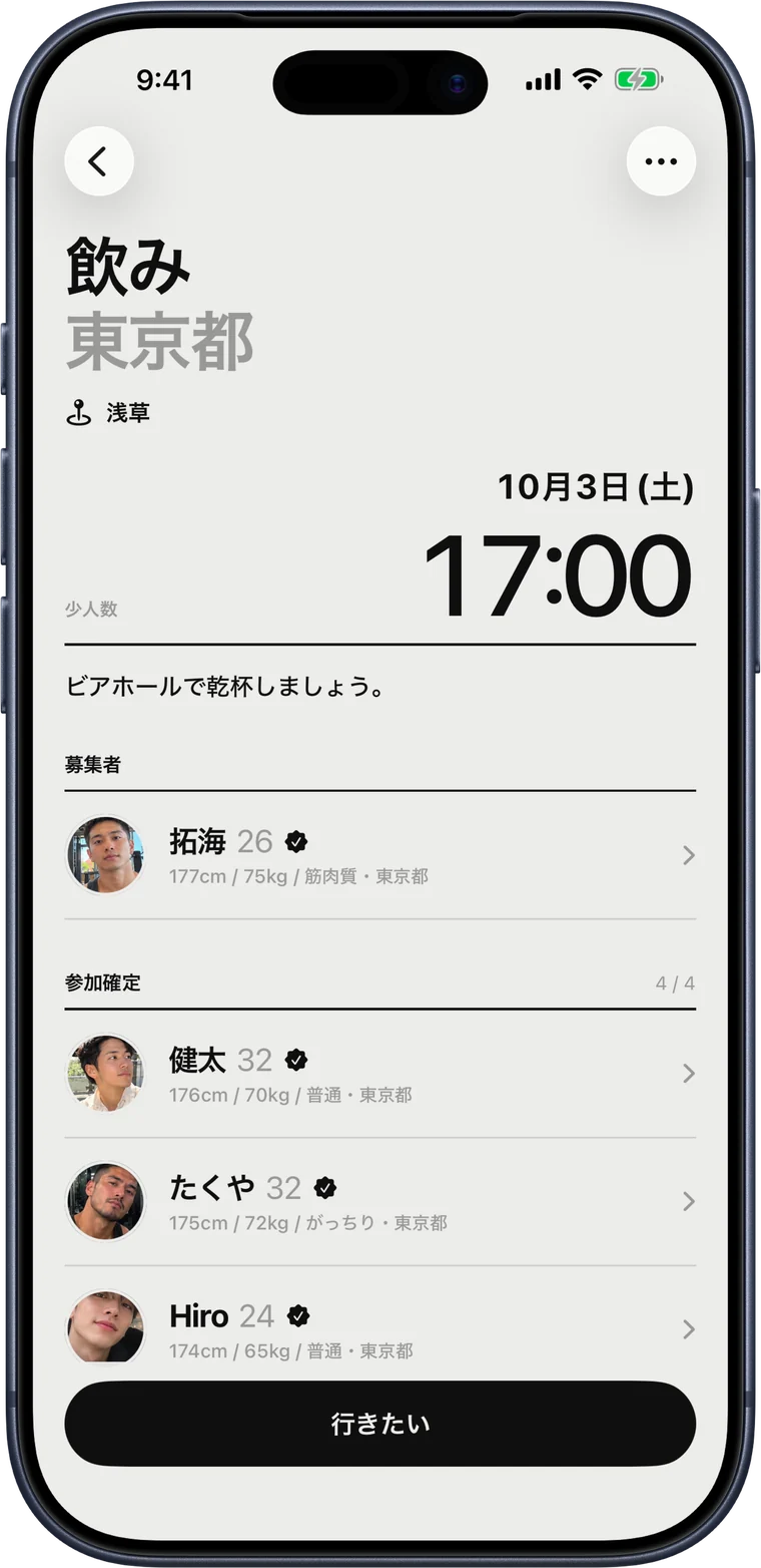 飲みの募集の詳細画面